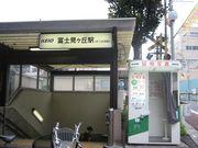 【富士見ヶ丘駅】 徒歩 12分
京王井の頭線富士見ヶ丘駅が最寄り。駅までは１本道です。