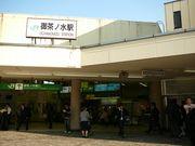 【JR御茶ノ水駅】 徒歩 6分
ＪＲ総武・中央線「御茶ノ水」駅より徒歩６分です。