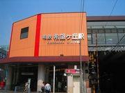 【希望ヶ丘駅】 徒歩 7分
横浜駅まで14分と利便性の高い駅です。