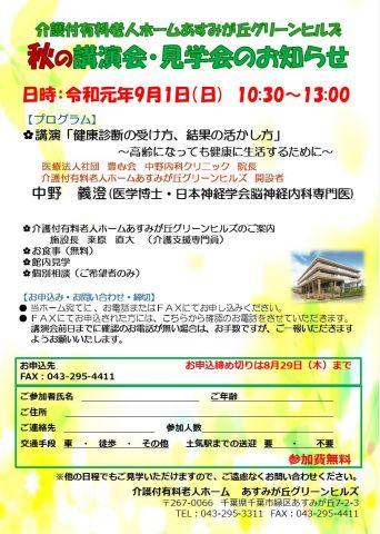 秋の講演会・見学会のお知らせ