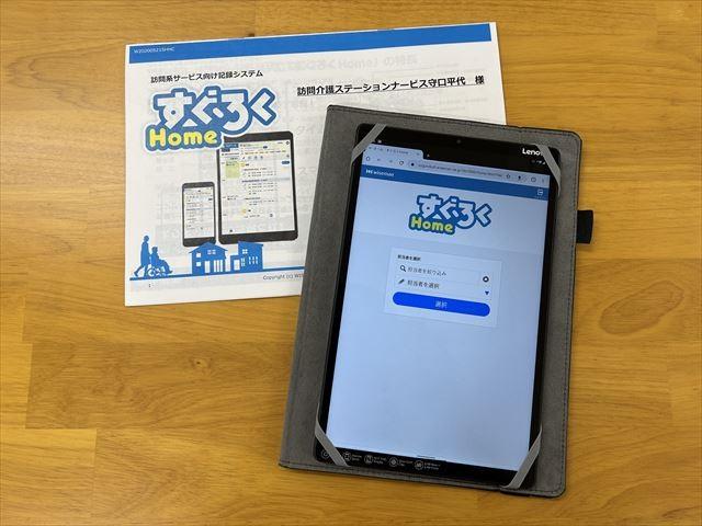 訪問記録のタブレット活用スタート♪