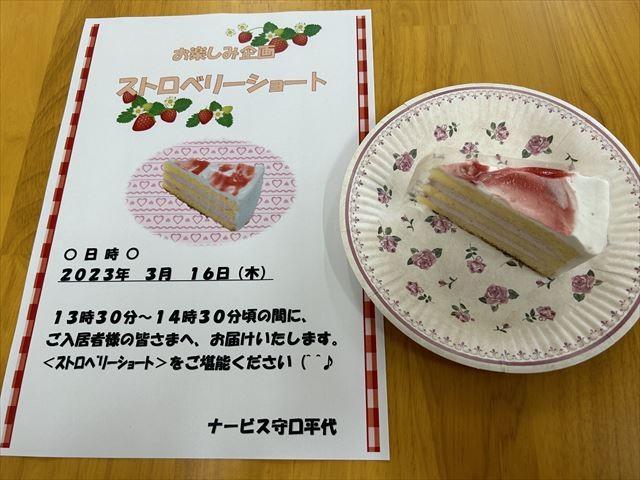 お楽しみ企画♪　「ストロベリーショート」
