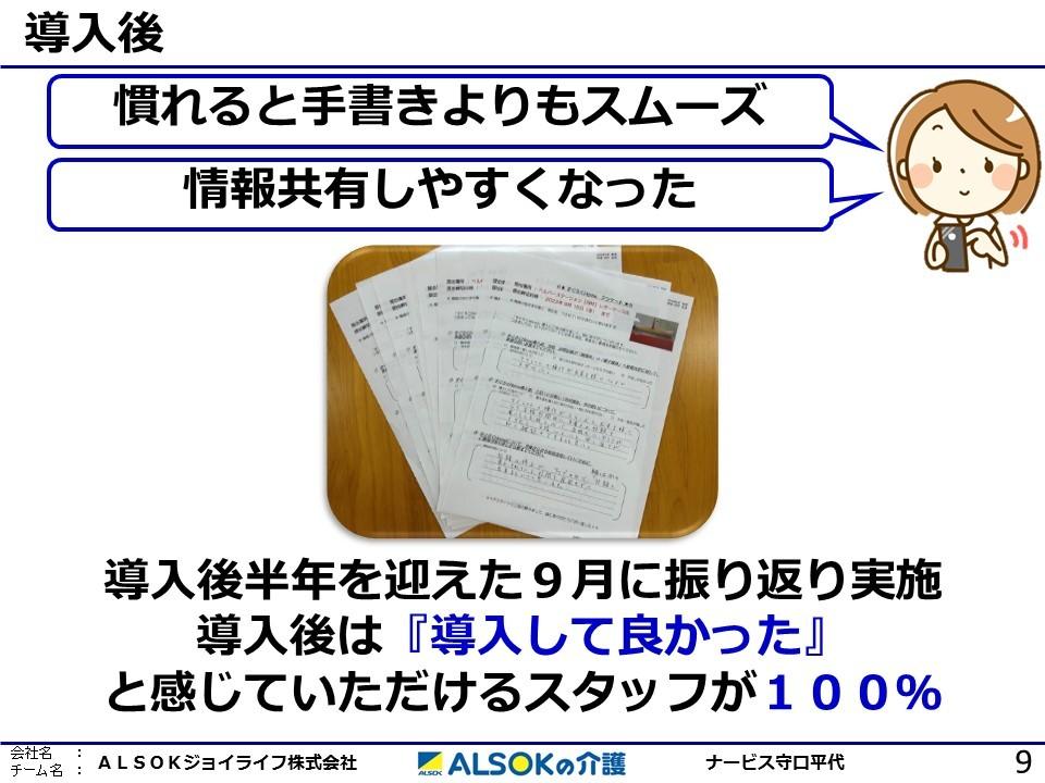 社内『介護品質向上発表会』に出場しました♪