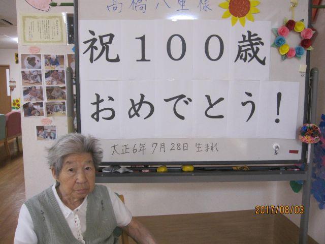 100歳を迎えられました！