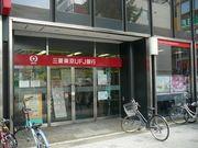 【銀行】 バス 10分
駅前には銀行や信用金庫などの金融機関があり、とても便利です。