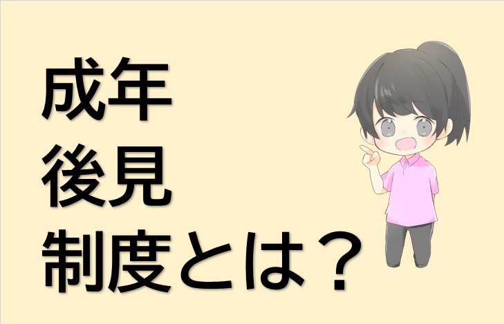 成年後見制度って何？入居検討者へのガイド