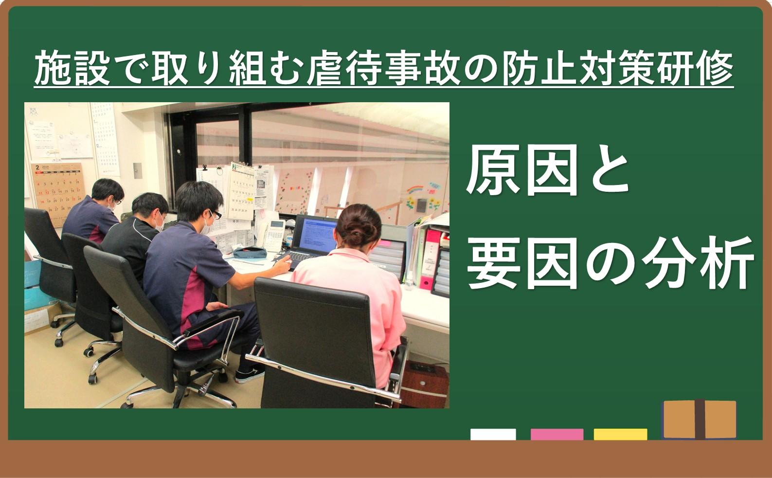 高齢者虐待防止: パールヴィラ太宰府における継続的な教育