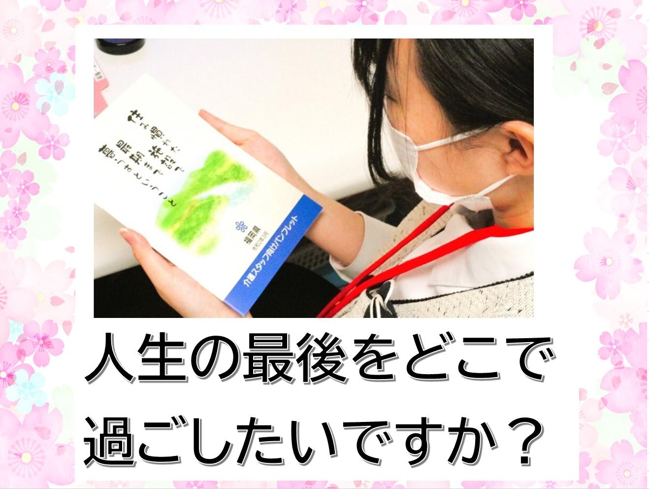 【人生の最終章】福岡県パンフレットが示す新たな視点とは?