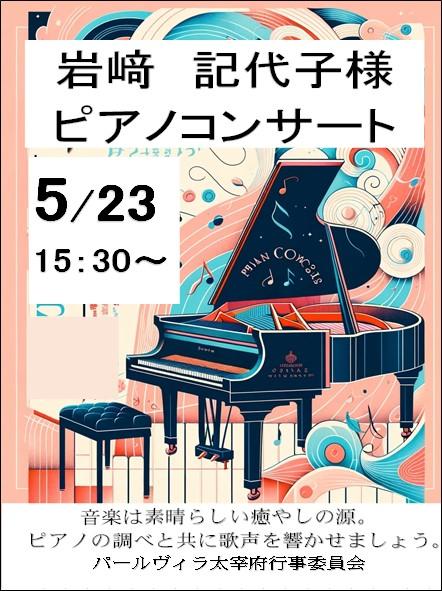「みんなで唄いましょう」参加型ピアノコンサート開催！