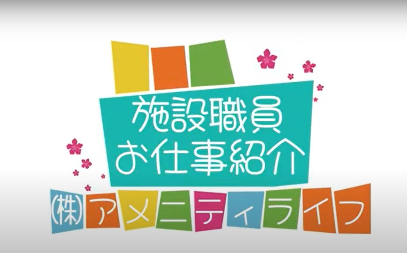 介護施設選びに新たな視点を～パールヴィラ太宰府で働くスタッフの声を発信
