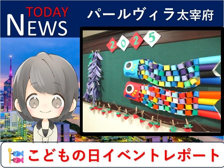 🎏こどもの日イベントレポート 笑顔と感謝に包まれたひととき