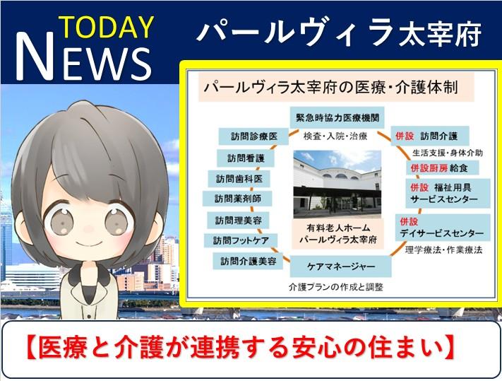認知症ケア・看取り・訪問診療・その他サービスが充実!!