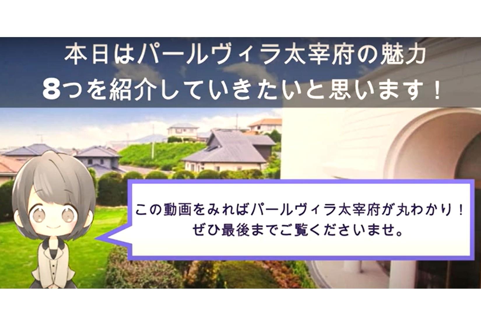 【動画公開】「どんな施設なのか、もっと知りたい」パールヴィラ太宰府