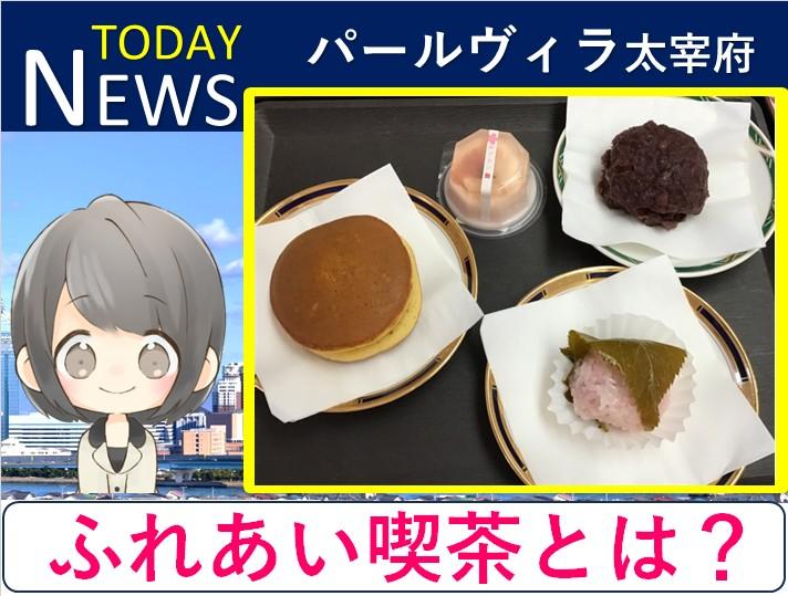和の心と洋の味が出会う午後のティータイム。今月は6/24.25!
