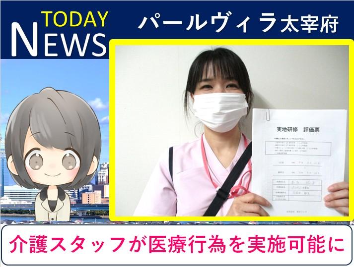 【ご入居者様の安心のために】医療的ケアの研修を修了しました