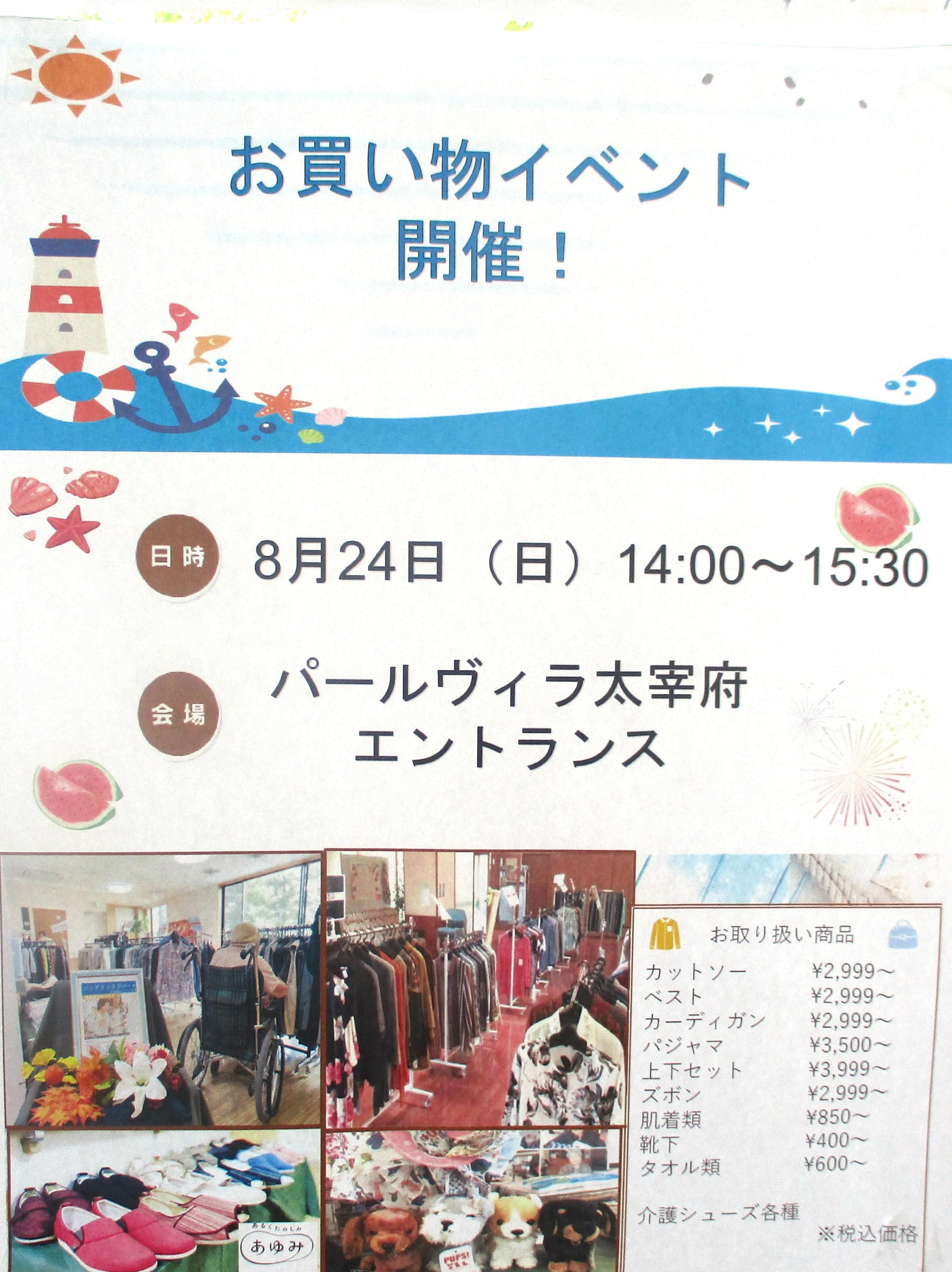 パールヴィラ太宰府【ホームの中の小さな百貨店】販売会8/24開催