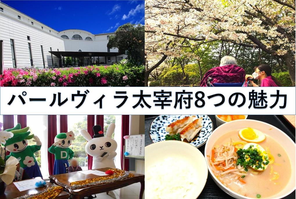 【パールヴィラ太宰府】あ高齢化率3割に迫る日本社会「安心の住み替え先」