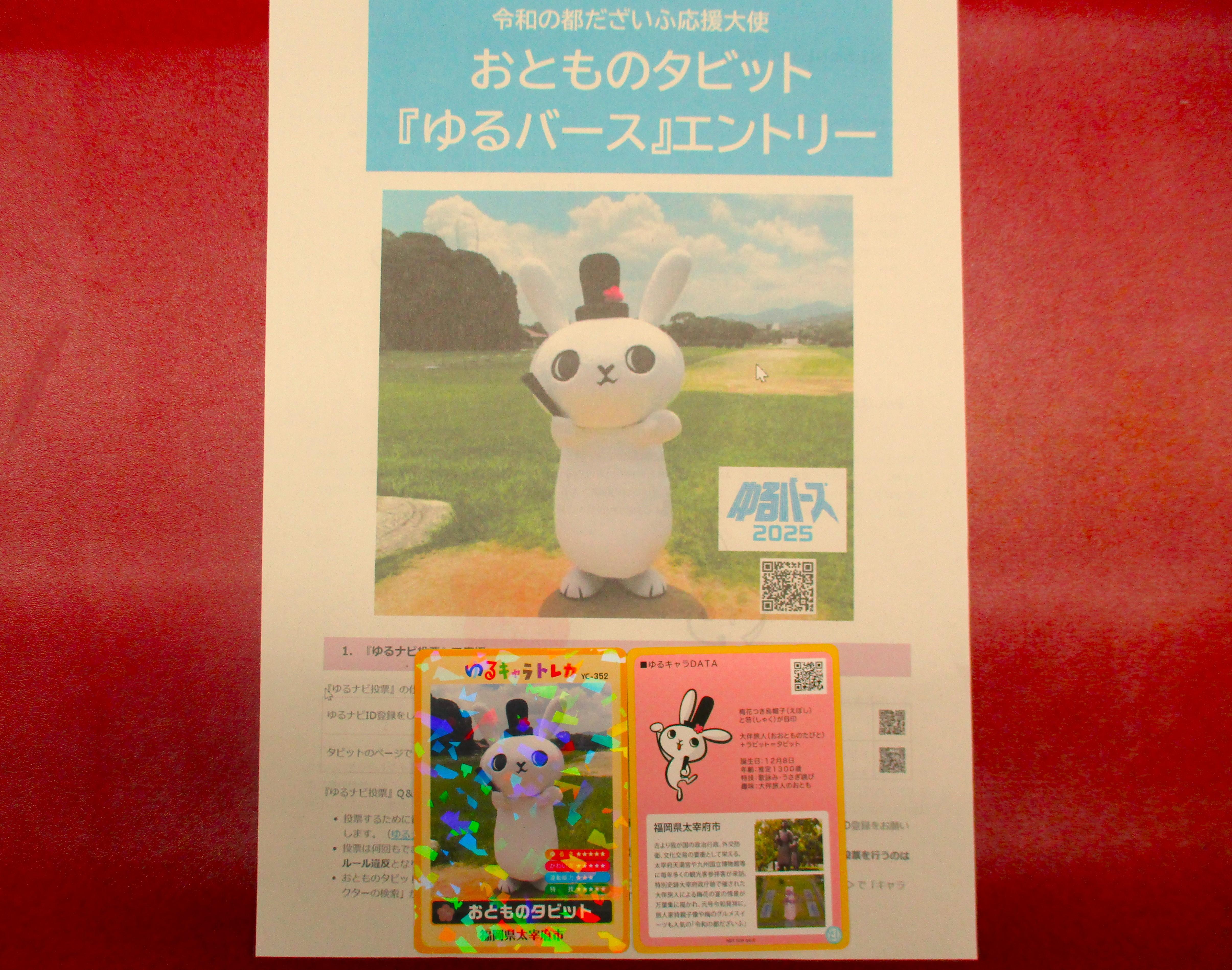パールヴィラ太宰府～夏祭りにも登場♪ 太宰府市「おとものタビット」