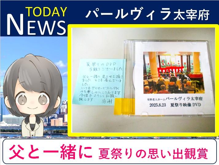 パールヴィラ太宰府～ご家族様から届いた心温まるお礼のお手紙～
