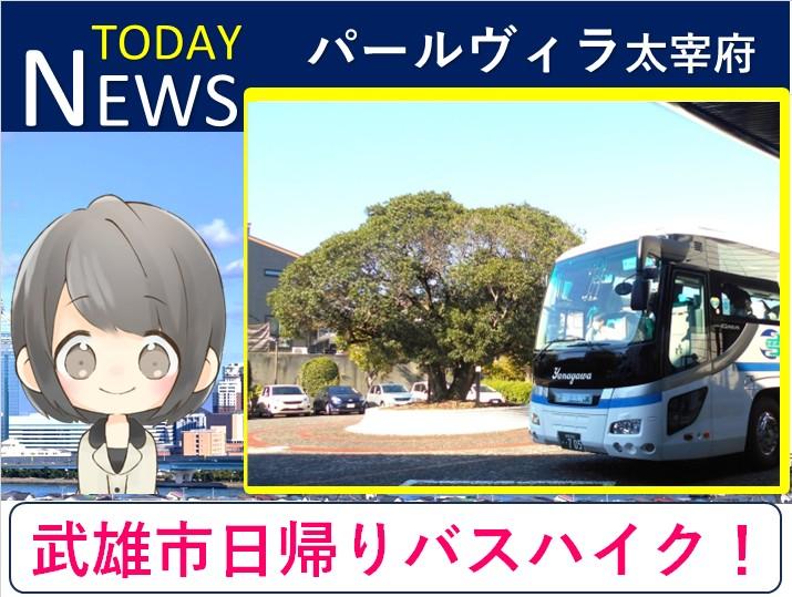 パールヴィラ太宰府【秋のバスハイク】心と体を動かすリハビリの先に