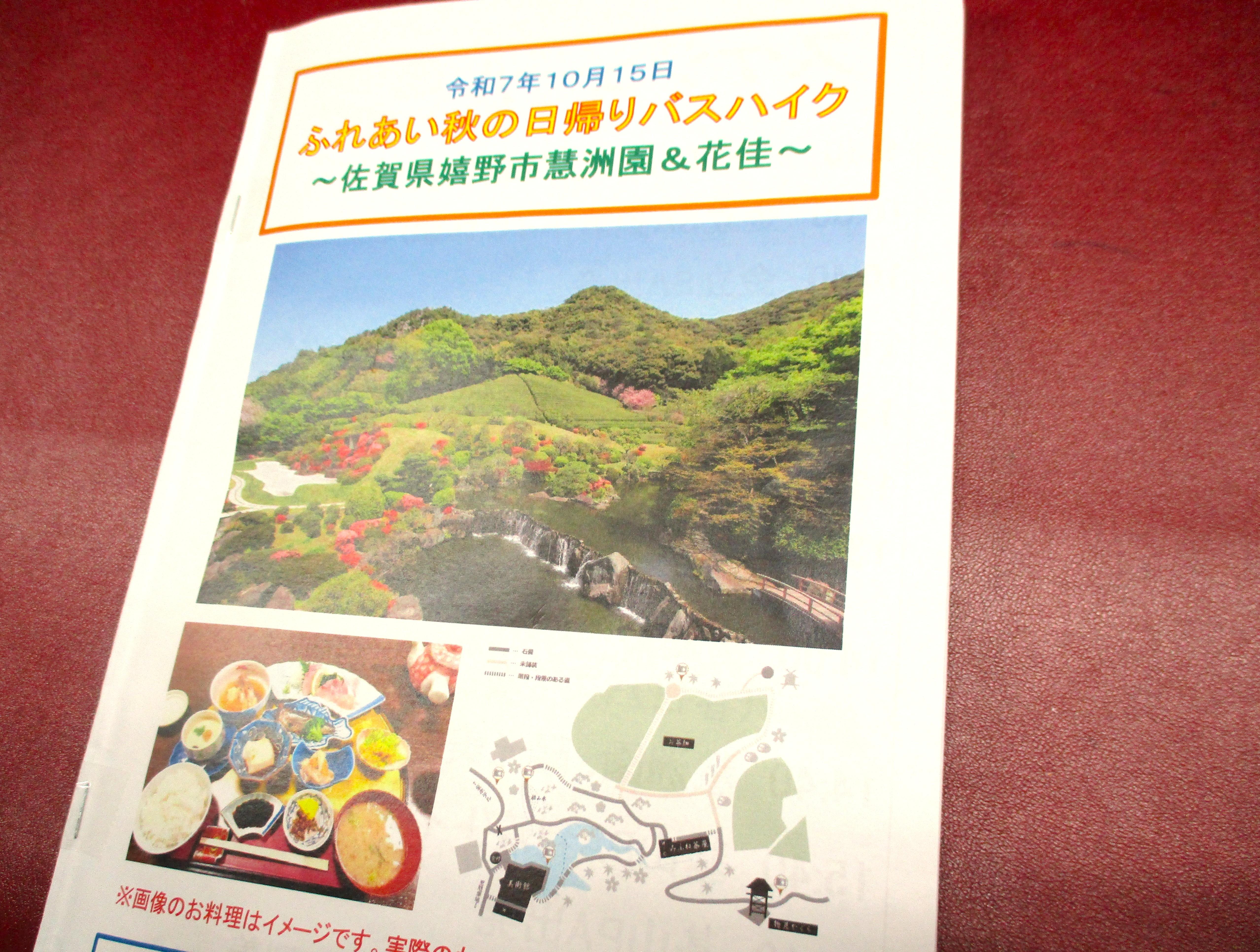 佐賀県武雄市日帰りバスハイク〜陽光美術館・日本庭園「慧洲園」をめぐる