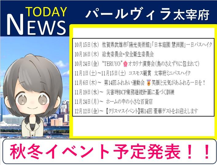 パールヴィラ太宰府の秋冬イベント情報🍁🎄