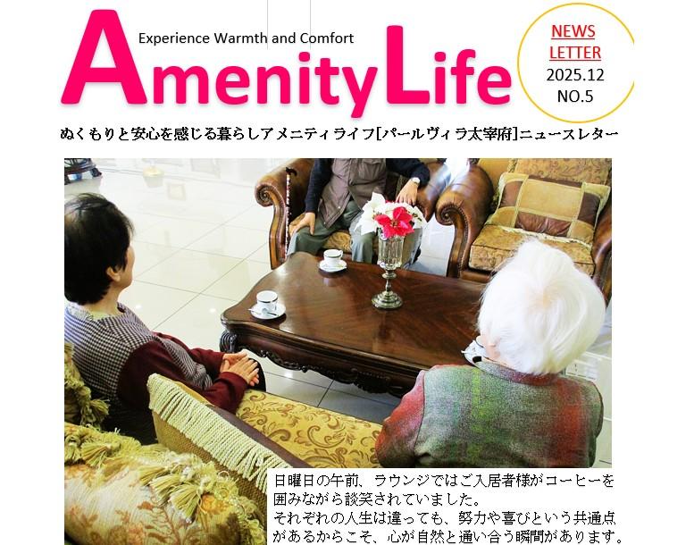 【パールヴィラ太宰府】写真だけでは伝えきれない空気感をニュースレターで