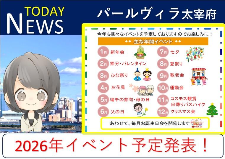 【デイサービス年間イベント】新年度の予定表を公開!2026年も楽しく