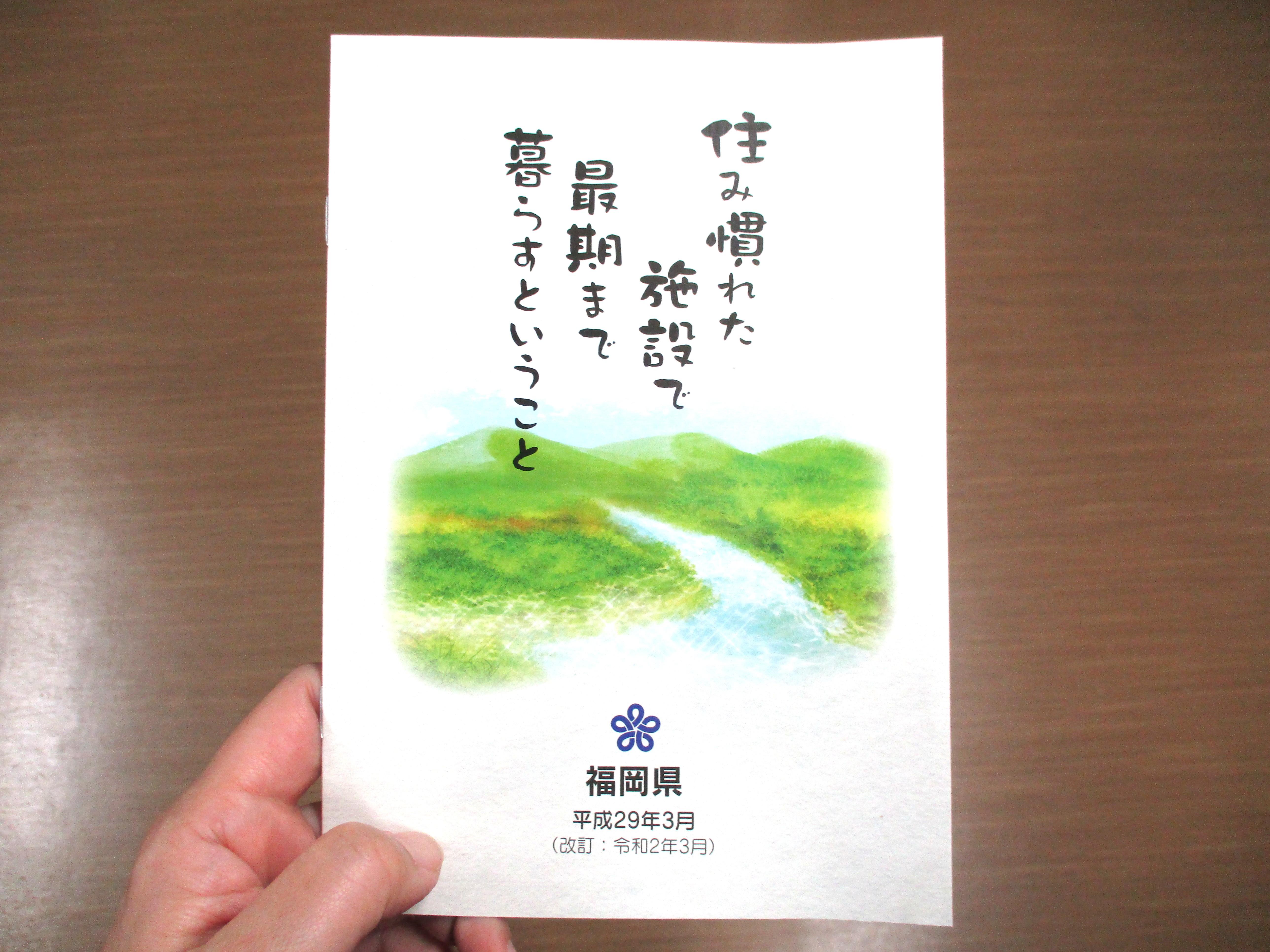 「施設での看取り」を“いま決めない”ために、まず知っておきませんか