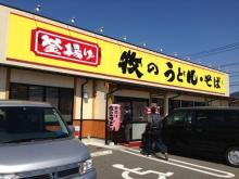 【牧のうどん　向佐野】 徒歩 7分
年末のそば販売の際は行列となります