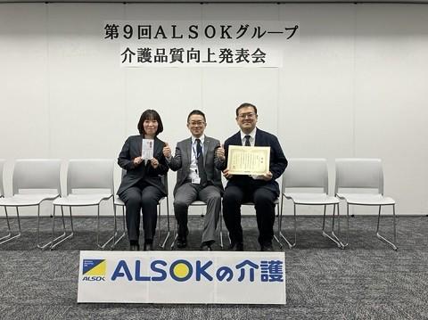ALSOKグループ介護品質向上発表会に参加しました。