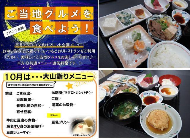 ご当地メニューを食べよう! 2020年10月