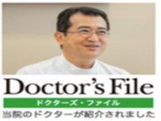 [施設の日常・イベント]医療機関検索サイト「ドクターズ・ファイル」に、当クリニック医院長・岡のインタビューが掲載されました。