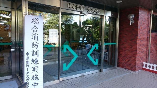 「消防避難訓練」