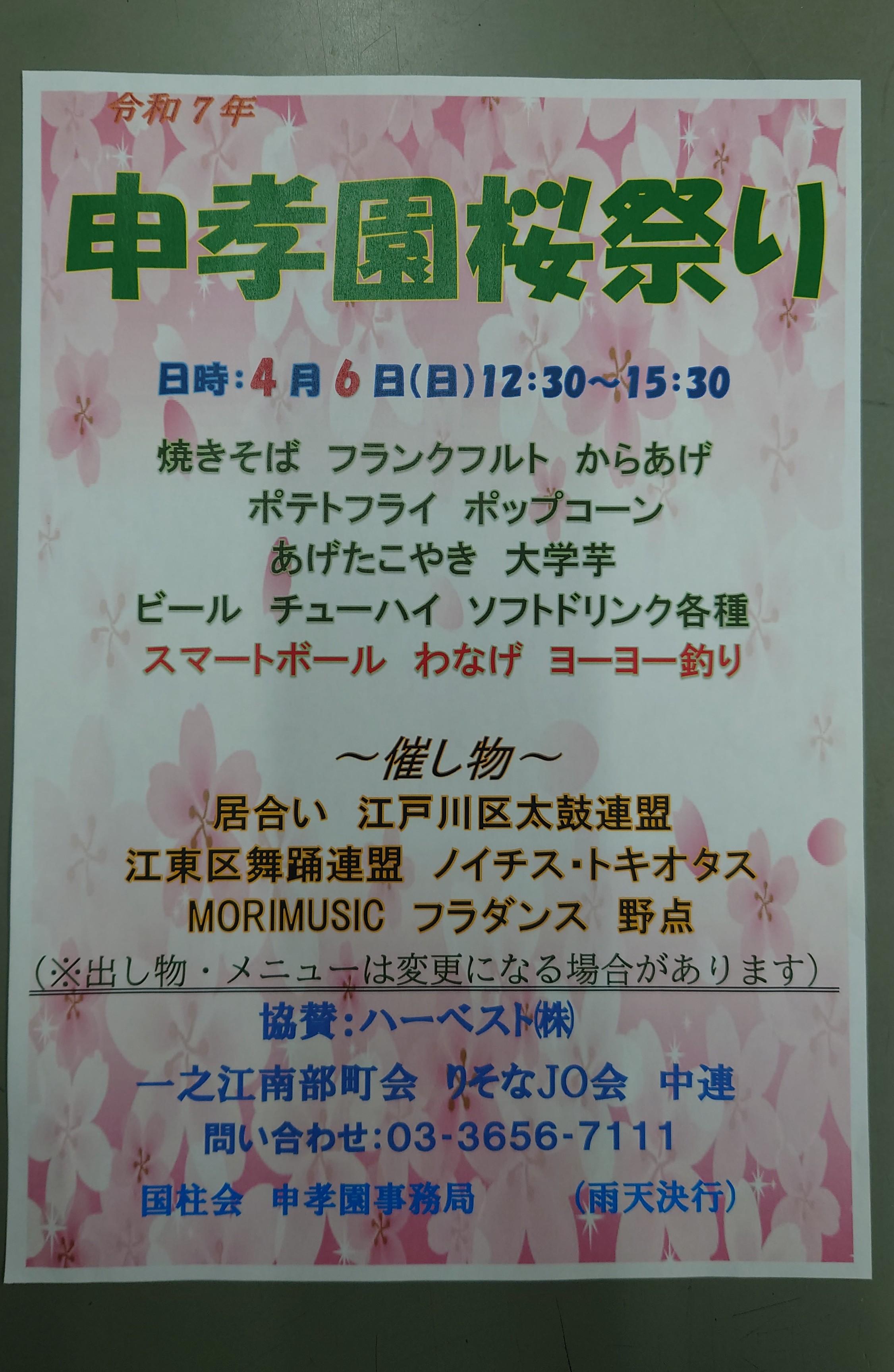 「申孝園・桜祭り」