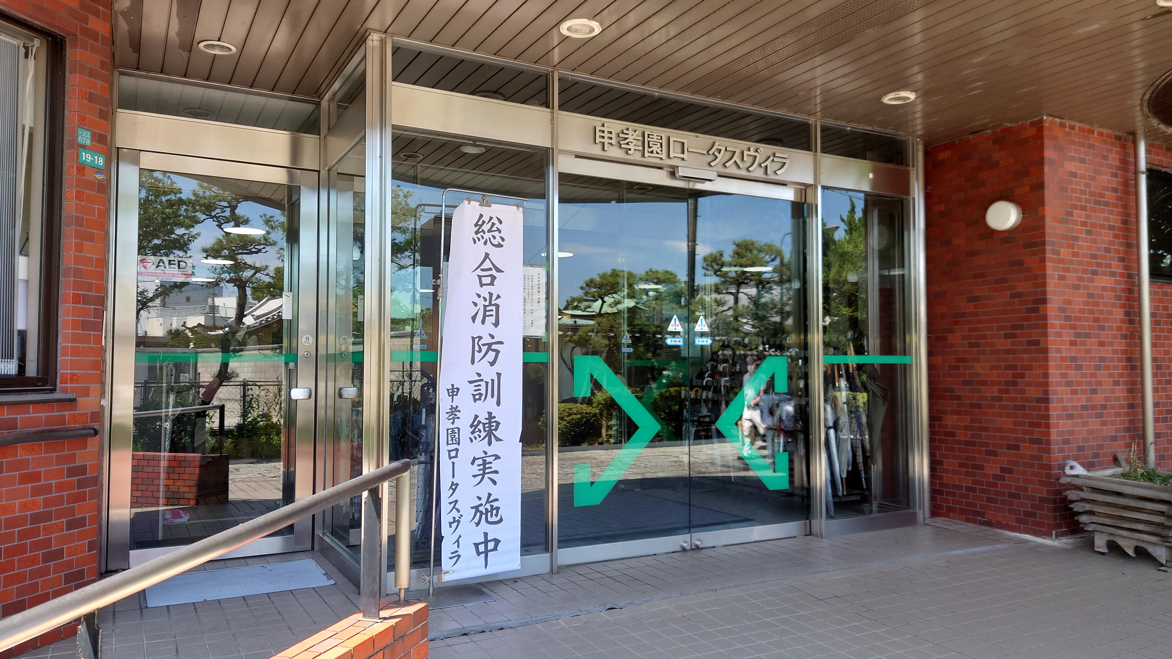 「消防避難訓練」