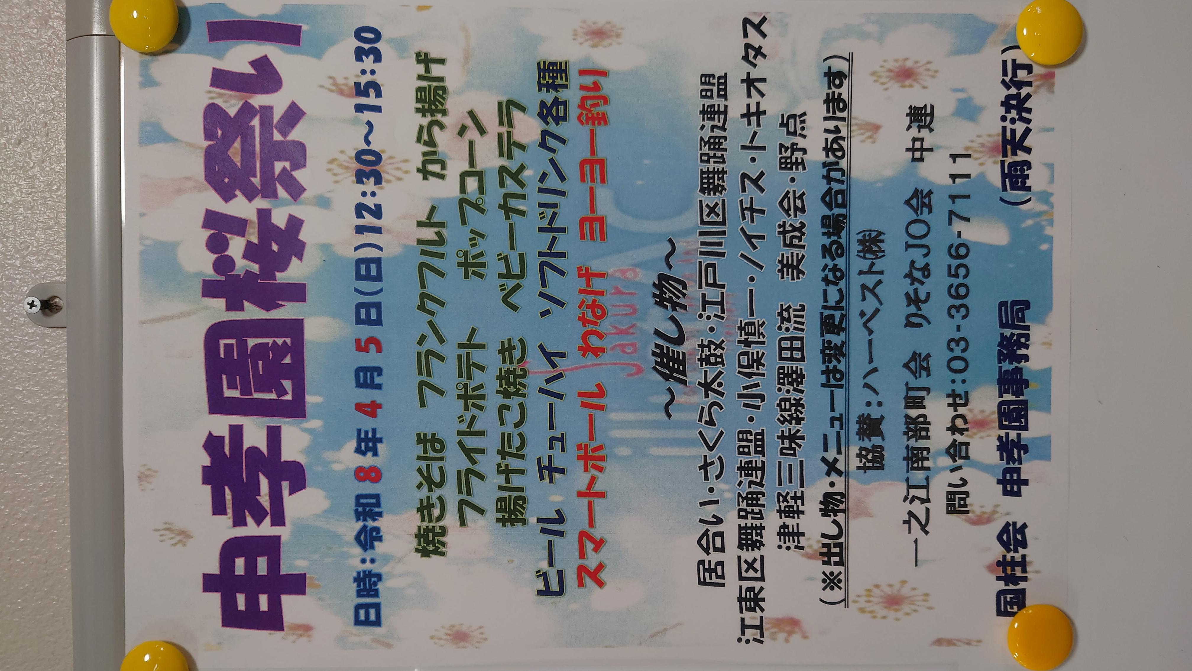 「申孝園・桜祭り」のご案内