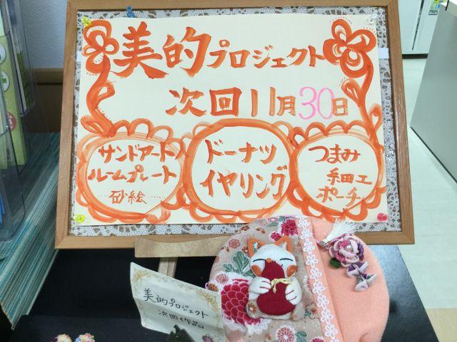 美的プロジェクト?①