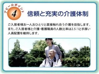 【ポイント4】信頼と充実の介護体制