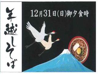 [施設の日常・イベント]年越しそば