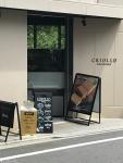 【Criollo】 徒歩 11分
有名なスイーツ店