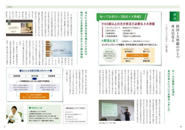 終活コラム～身元引受人の重要性～Ⅰ