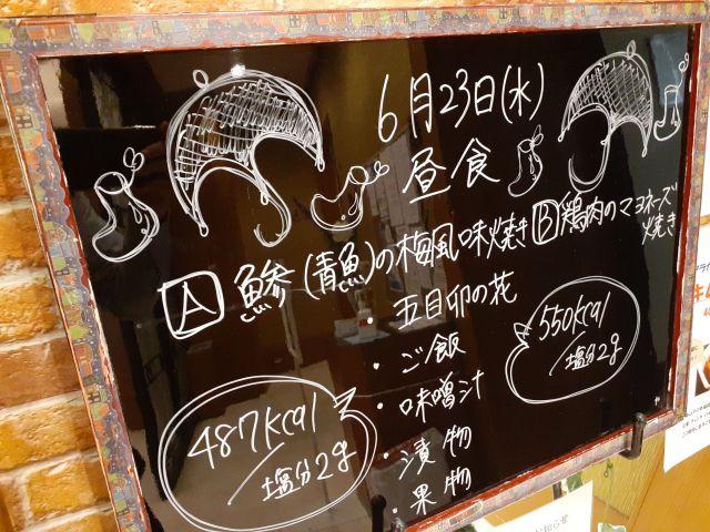 イラストが毎日変わるメニュー板