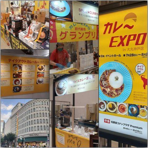 カレーEXPO in 大丸神戸店