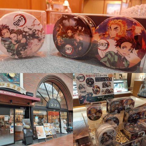 「鬼滅の刃ミニゴーフル」を神戸風月堂へ買いに行く♪