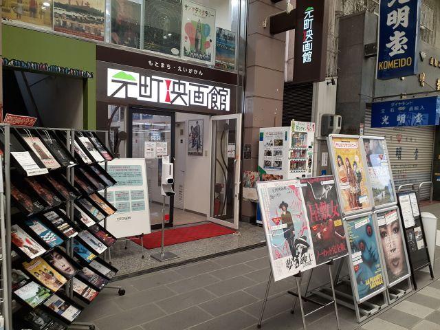 元町商店街にある元町映画館?