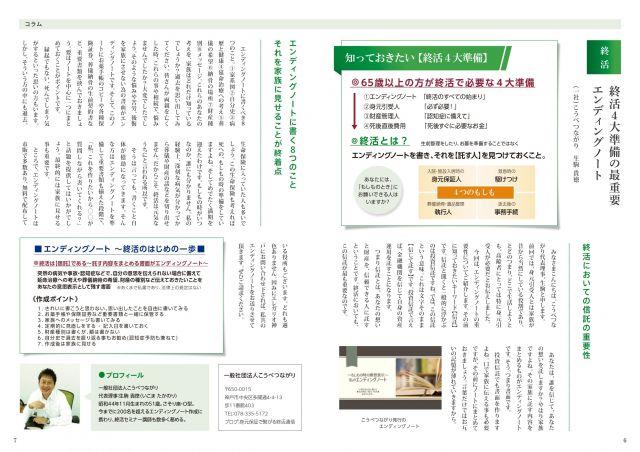 終活4大準備の最重要～エンディングノートの作成ポイント～