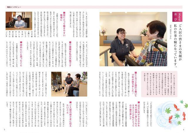 エレガリオ神戸 介護職員インタビュー 其の壱