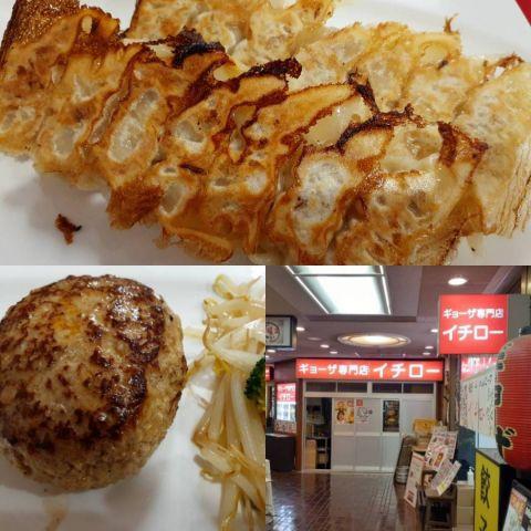 餃子屋さんでハンバーグを食べてきたら驚くほど美味しかった