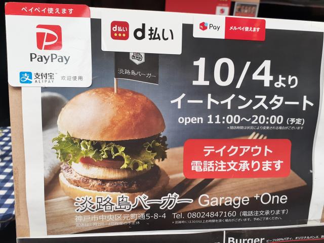 ご入居者さんが淡路島バーガーを買って来られたので私も買いに行った?